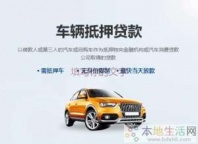 德宏汽车抵押贷款